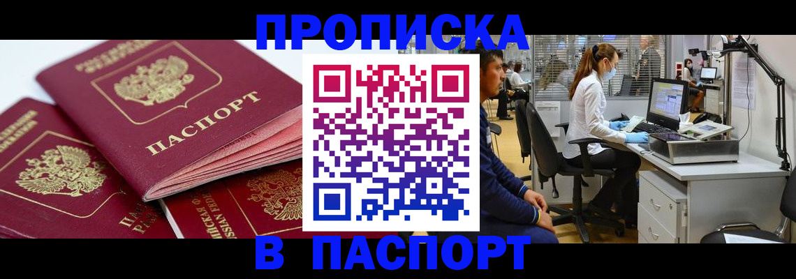 где прописаться в Симферополе