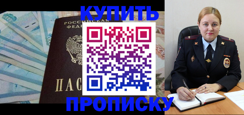 временная регистрация для школы в Симферополе