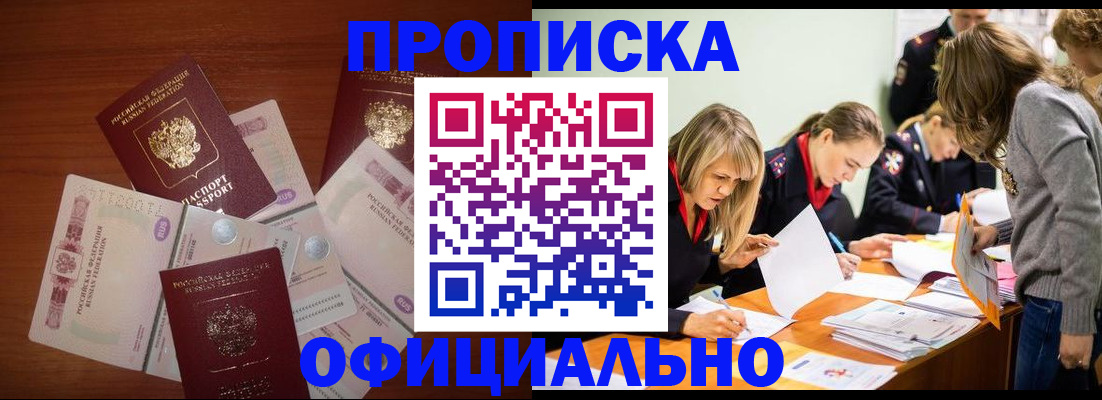 где прописаться в Симферополе