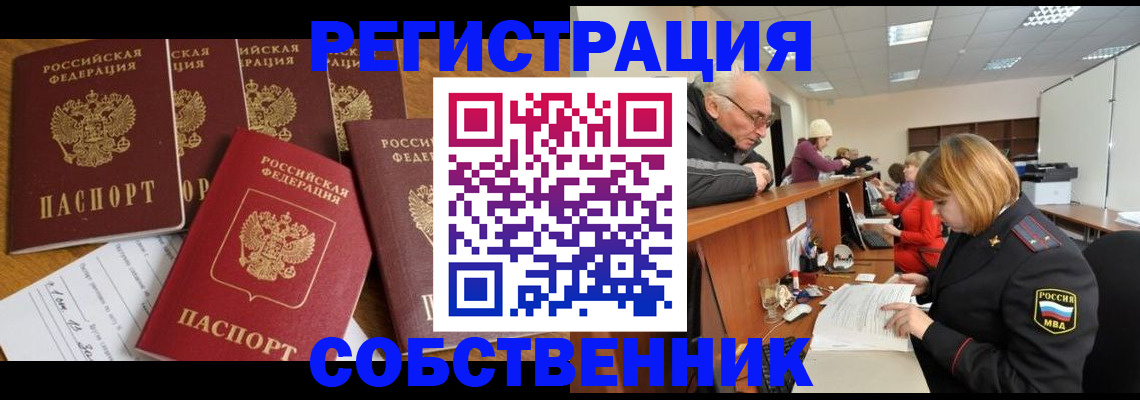 временная регистрация поиск в Симферополе